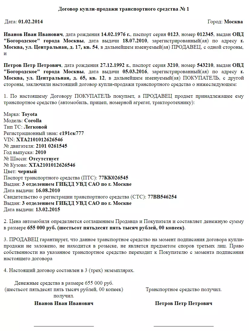 Пример заполненного договора купли продажи автомобиля для физических лиц