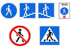 Дорожные знаки для пешеходов